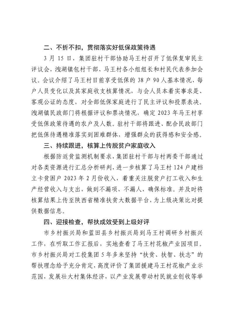 鄉(xiāng)村振興工作動態(tài)（第143期）_2.png