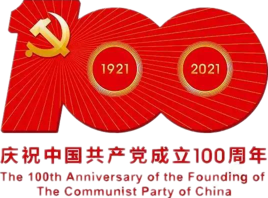 【建黨100周年】建黨一百周年慶?；顒?dòng)定了！沒(méi)有閱兵