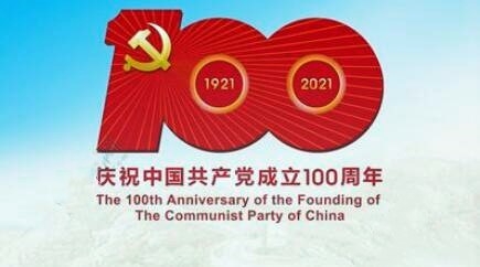 【建黨100周年】慶祝中國共產(chǎn)黨成立100周年大會(huì)在天安門廣場(chǎng)隆重舉行 習(xí)近平發(fā)表重要講話