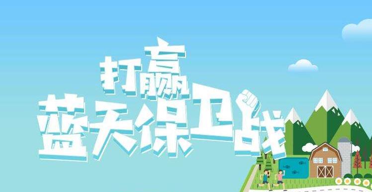 【環(huán)境保護(hù)】中國主辦2019年6.5世界環(huán)境日，聚焦“空氣污染”